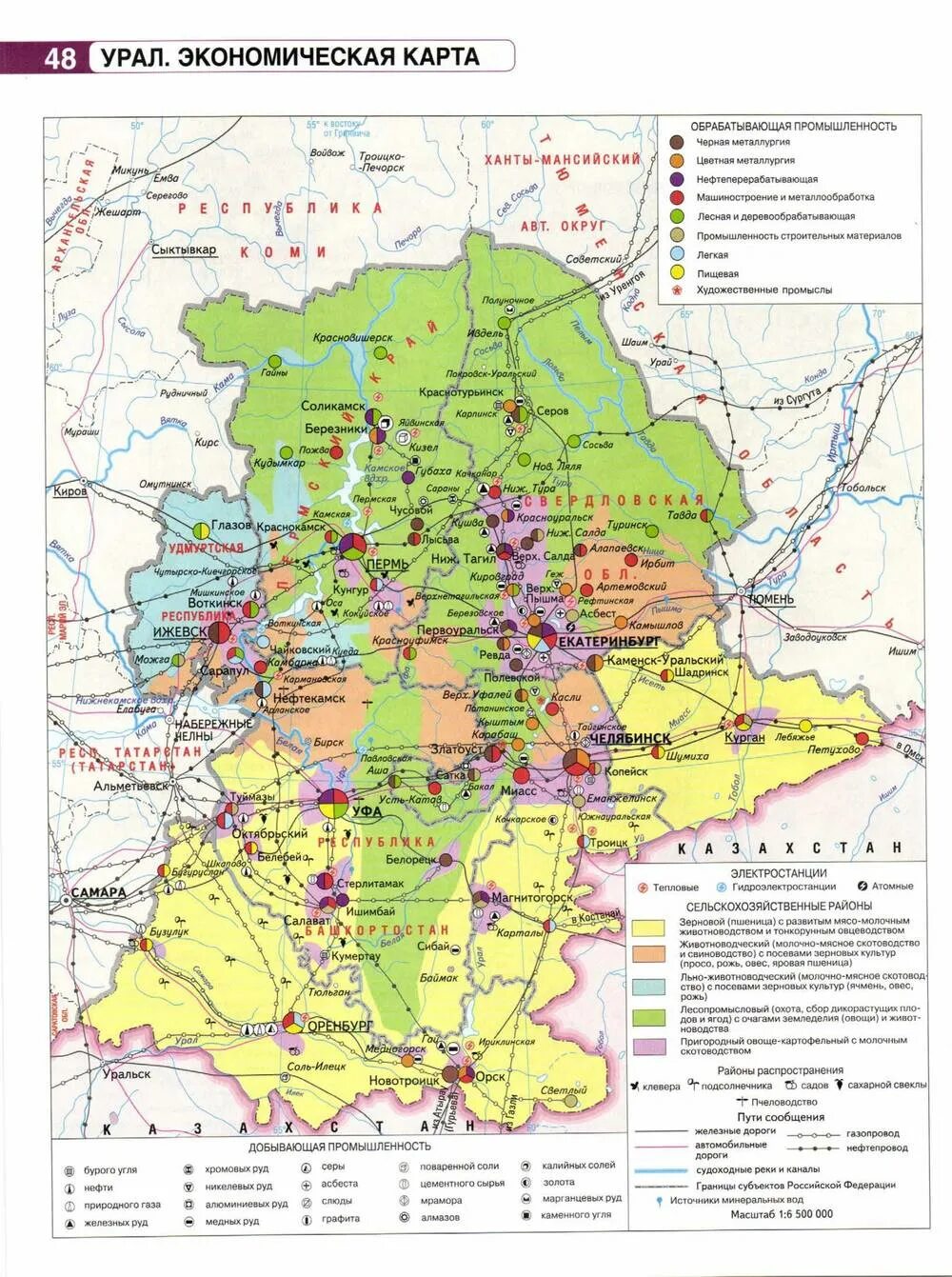 Урал россии 9 класс. Контурная карта по географии 9 класс Дрофа Урал. Атлас 9 класс география Урал. География 9 класс контурная карта Урал экономическая карта. Урал Уральский экономический район контурная карта.