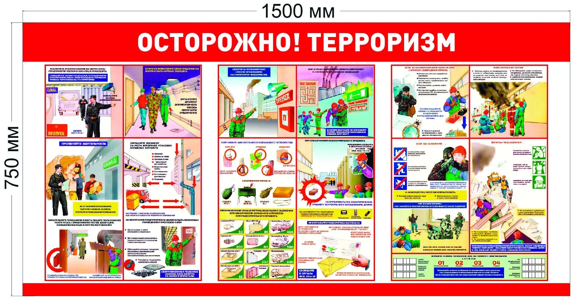 Плакаты по терроризму. Осторожно терроризм плакат. Стенд «осторожно, терроризм!». Стенд терроризм.