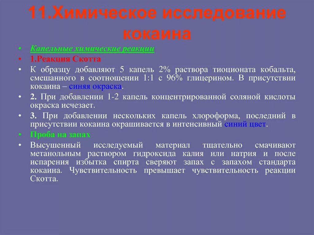 Реакция меди с диэтилдитиокарбаматом. Реакция с дитизоном на свинец. Алюминий с гидроксихинолином. Реакции ионов свинца. Предварительные реакции и подтверждающие.