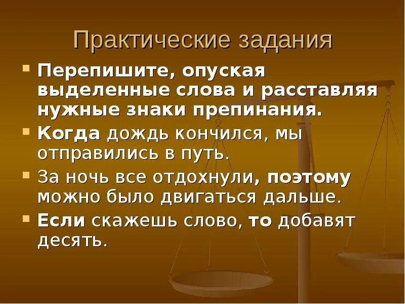 Презентация тире в бессоюзном предложении 9 класс. В практической работе задачки переписывал. Когда дождь кончился мы отправились на экскурсию. Переписанная работа.