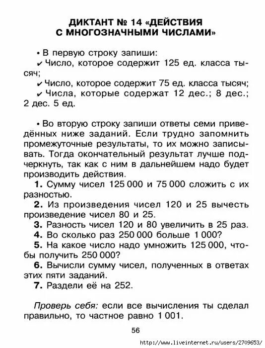 Контрольный математический диктант 4 класс 4 четверть. Диктант по математике 3 класс 4 четверть. математический диктант 4 1 четверть. математический диктант 4 класс 2 четверть.