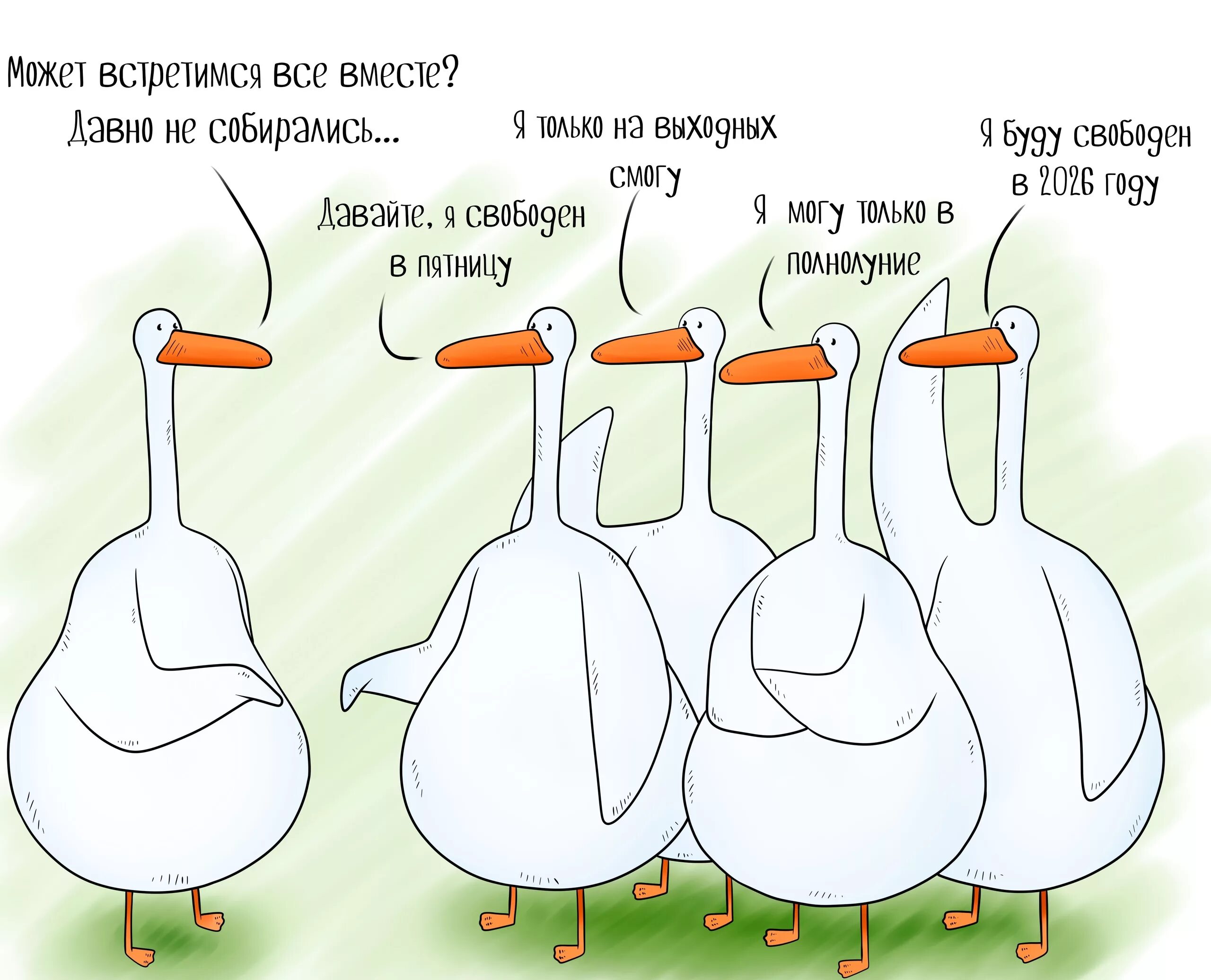 Давайте выберем. Мем встретиться с друзьями. давайте встретимся. давно не виделись картинки прикольные. давайте встретимся друзья.