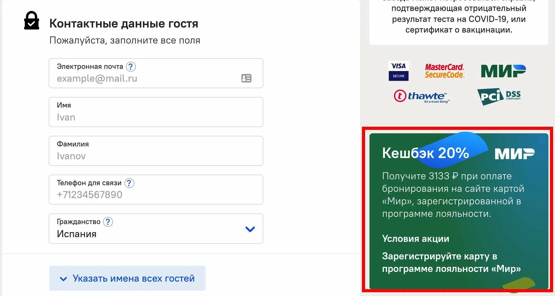 Как проверить зарегистрирована ли карта. Проверить зарегистрирована ли карта мир. город легенд карта лояльности. гостиницы участвующие в программе кэшбэк 2025.