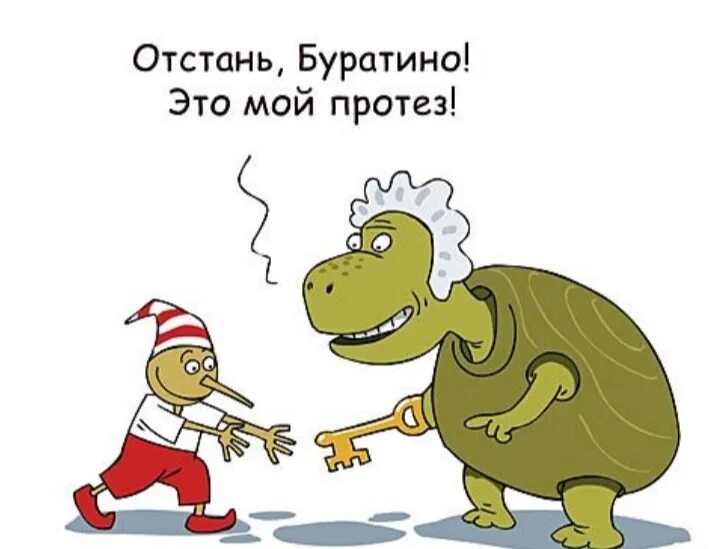 Затянуло бурой тиной. Черепаха карикатура. Карикатуры про черепах. Буратино карикатура. Самые смешные карикатуры.