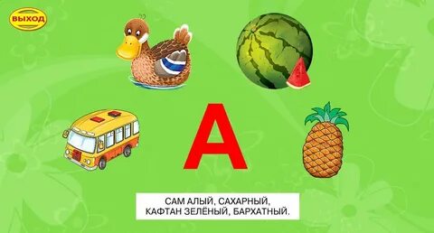 Загадка про букву а