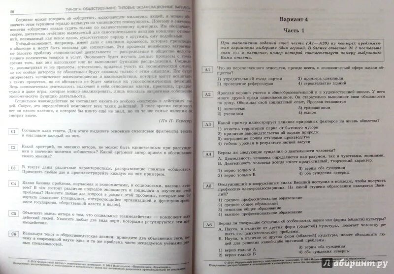 Огэ обществознание 2025 1 вариант ответы. Лискова егэ по обществознанию. огэ общество котова лискова. котова лискова обществознание егэ 2025. котова лискова обществознание огэ 2025 30 вариантов.