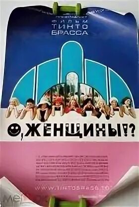 О женщины тинто