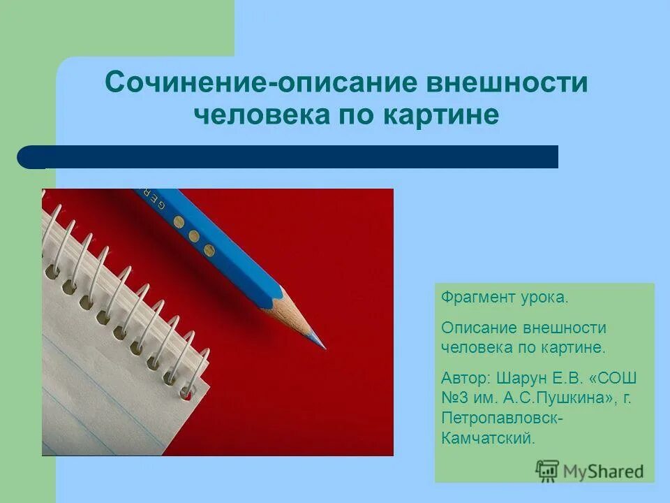 Описание человека на английском языке сочинение. План сочинения описания внешности человека. сочинение описание внешности человека. описание человека. сочинение описание внешности человека по картине.
