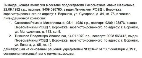 Распределение имущества ликвидированного лица