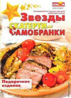 Скатерти газета