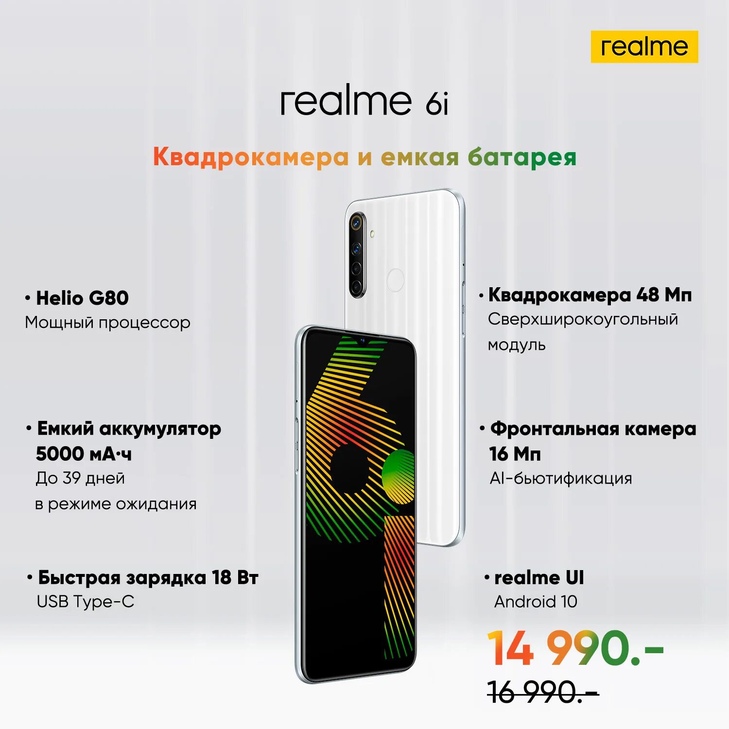 Характеристики смартфона РЕАЛМИ 6. Смартфон Realme 9i. Смартфон Realme 6i 128gb. Realme 1 характеристики. Сравнение реалми 9