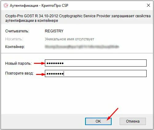 КРИПТОПРО. Пароль аутентификации КРИПТОПРО. КРИПТОПРО CSP сервис. КРИПТОПРО CSP пароль. Запрашивает пин код на носитель