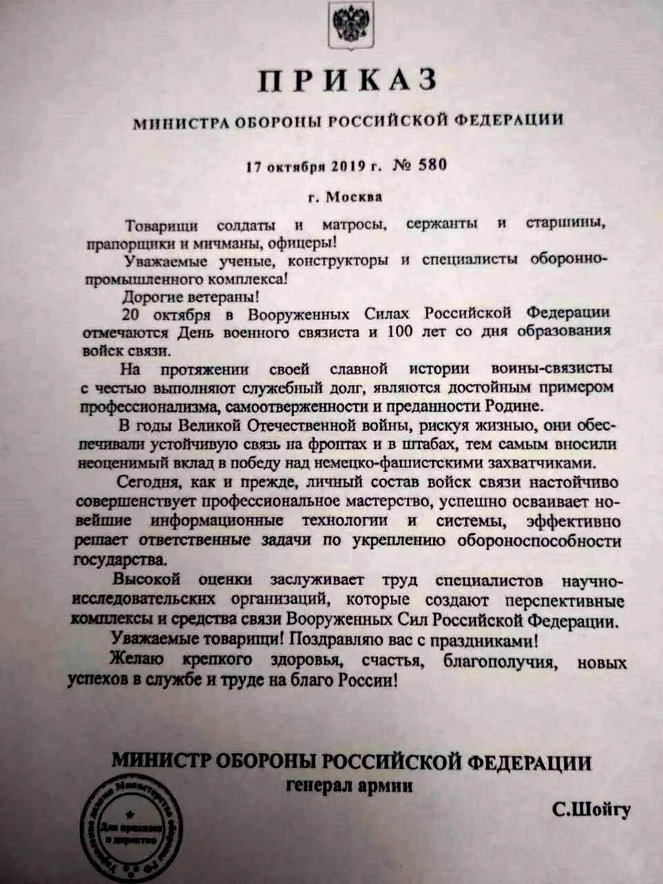 No 580 дсп от 03.08 2025. No 580 дсп от 03.08 2025