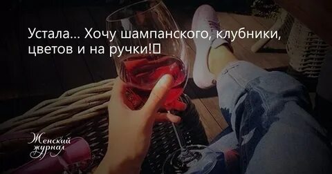 Я девочка хочу колечко и вина
