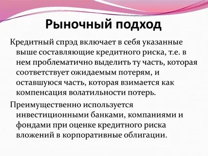 Рынок подходы