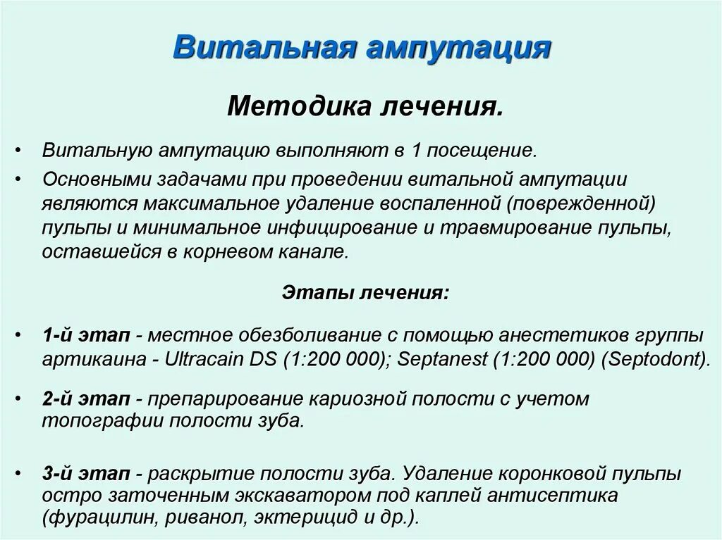 Витальная ампутация пульпы. Витальная ампутация методика. Витальная ампутация этапы. Этапы лечения пульпита методом витальной ампутации.