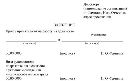 Прием на работу преподавателя. Образец заявления о принятии на работу в школу. Заявление о приёме на работу воспитателем образец. Пример заявления о приеме на работу в школу учителем. Как написать заявление о принятии на работу в школу учителем.