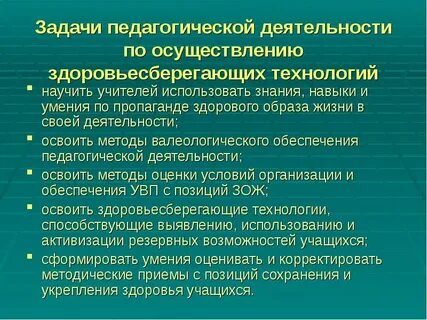 Методы здоровьесберегающей педагогики