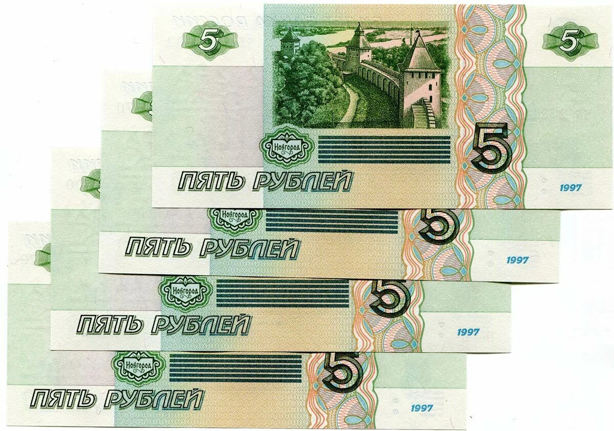 Бумажные 5 рублей россии. 5 Рублевка 1997 банкнота.