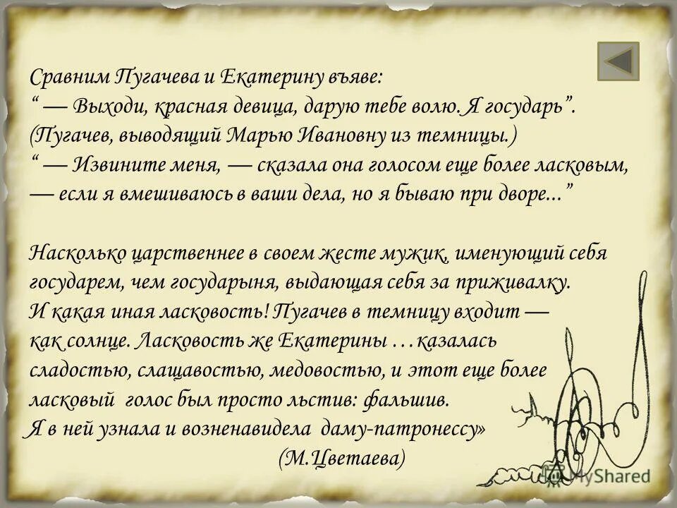 Выходи красная девица дарую тебе волю. Эпиграфы про пугачева. Сопоставление екатерины и пугачева. Здравствуй красная девица пушкин. Красная девица сидит сидит в темнице а коса на улице.