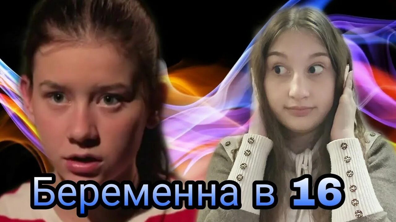 Беременна в 16 настя и даня из волгодонска после проекта - Фотоподборки 1