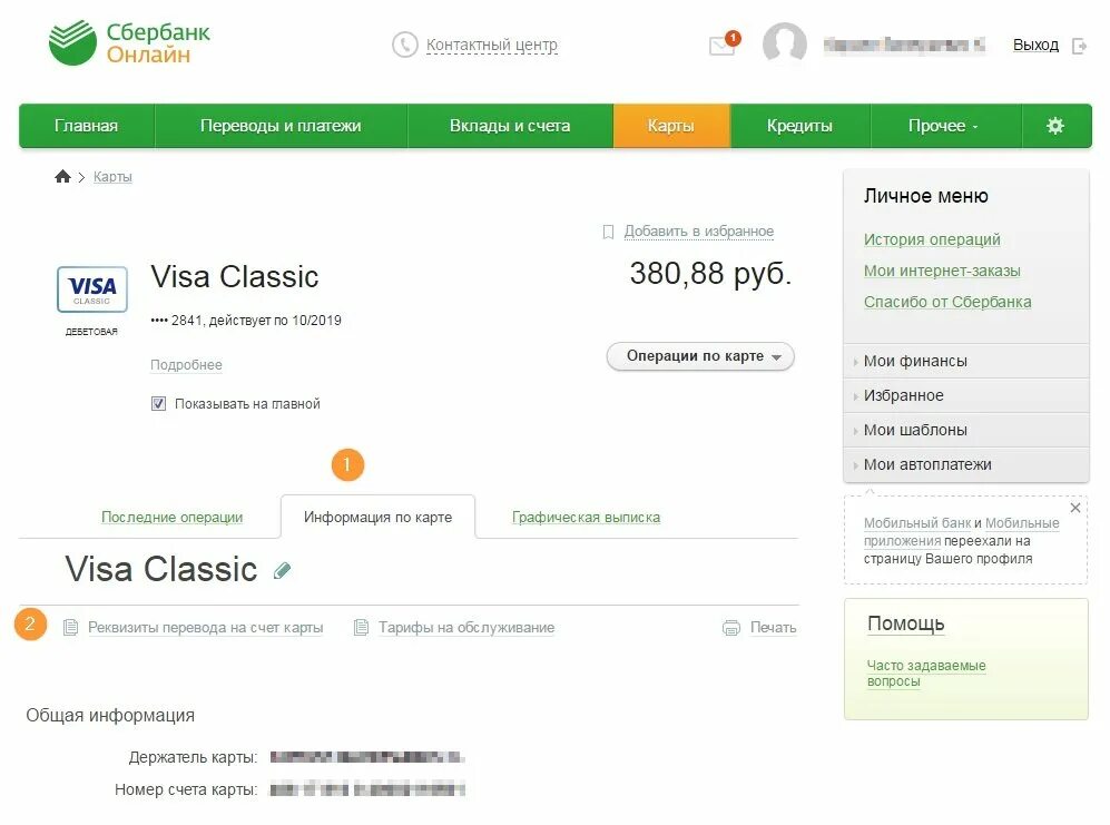 Сбербанк деньги. Счет Сбербанка. История операций по дебетовой карте Сбербанка. Реквизиты в Сбербанк онлайн. Реквизиты карты в Сбербанк онлайн.