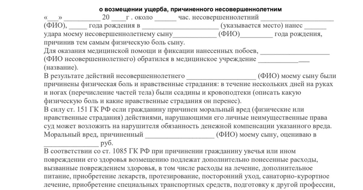 Сведения о возмещении. Акт о возмещении ущерба. Иск о возмещении ущерба причиненного преступлением. Акт о возмещении ущерба образец. Акт на возмещение убытков.