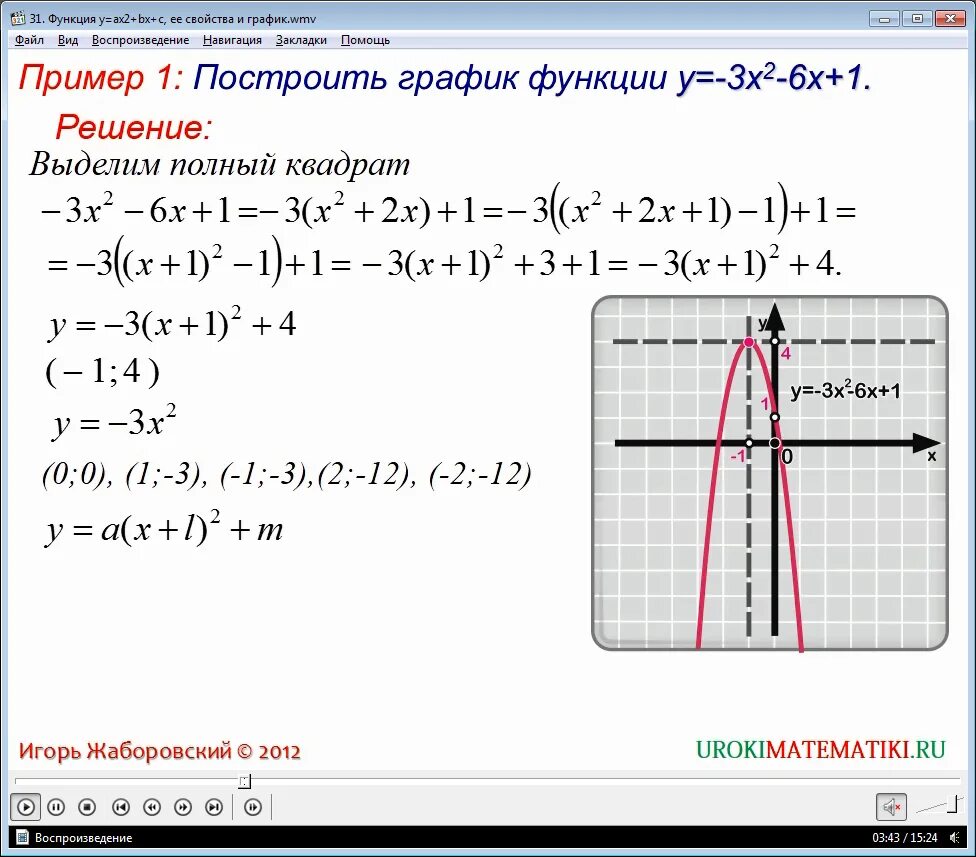 C y x y 6 9. График функции ax2+BX+C. Как построить график функции ax2+BX+C. График функции y=ax²+bx²+c. Y(X)=AX 2 +BX+C.