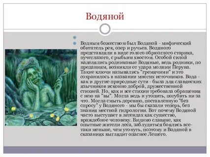 Какие бывают водяные