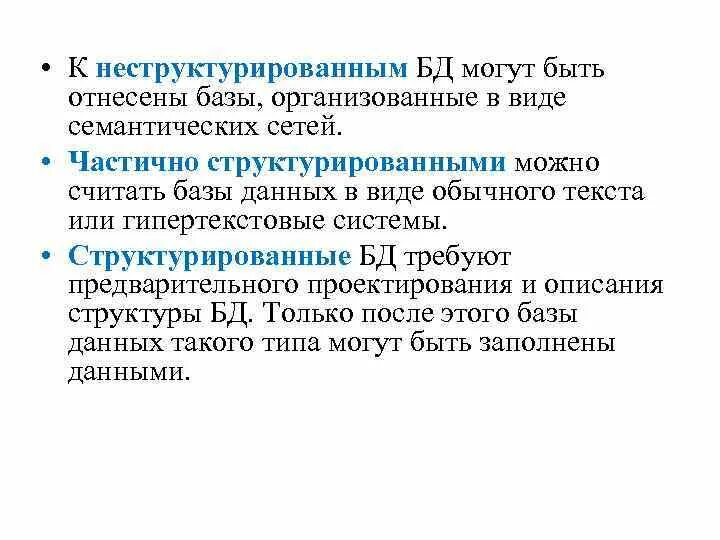 Структурированные и неструктурированные данные. Неструктурированные базы данных. частично структурированные базы данных. структурированная и неструктурированная база данных. типы данных структурированные и неструктурированные.