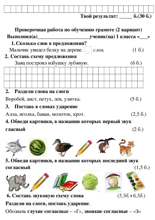 Тест по обучению грамоте 1 класс. Тест по обучению грамоте 1 класс 2 четверть. Задание по обучению грамоте первый класс. Задания по обучению грамоте 1 класс 2 четверть. Задания по обучению грамоте 1 класс.