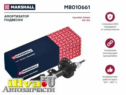 Амортизаторы фирмы маршал