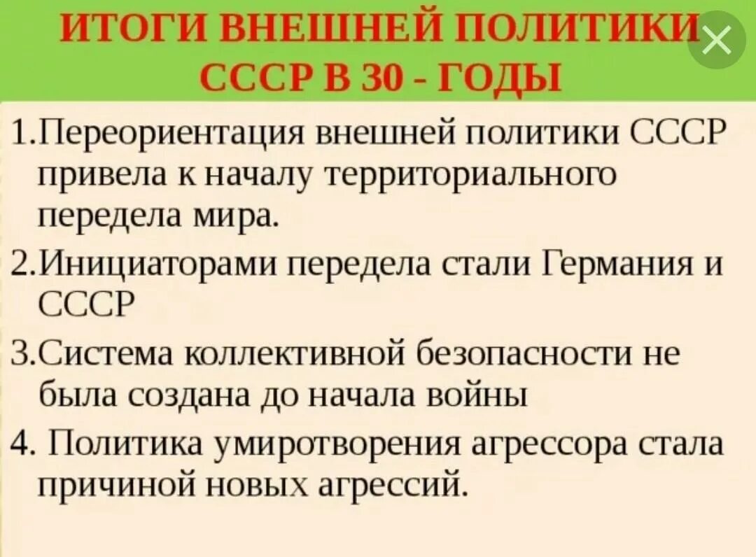 Политика ссср в 30 годы тест. Итоги внешней политики СССР В 30-Е. Внешняя политика СССР В 30 годы. СССР В 30 годы таблица. Основные принципы внешней политики СССР В 30 годы.