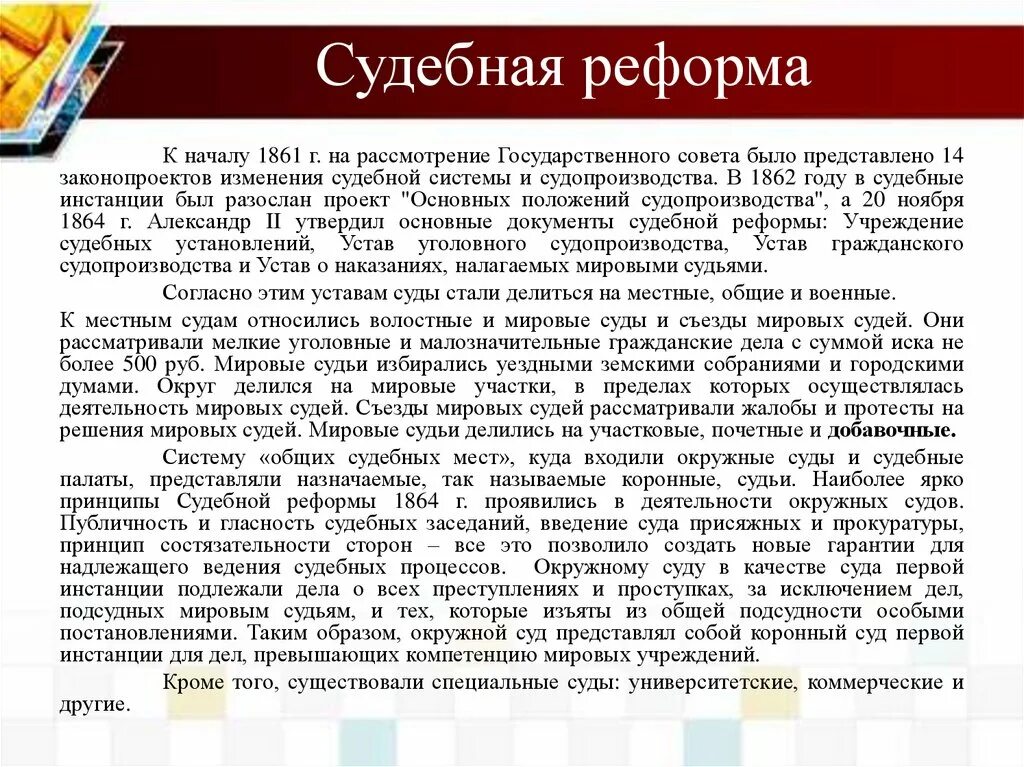 Направление судебной реформы. Судебная реформа 1862. Судебная реформа 1861-1864. Судебная реформа 1861.