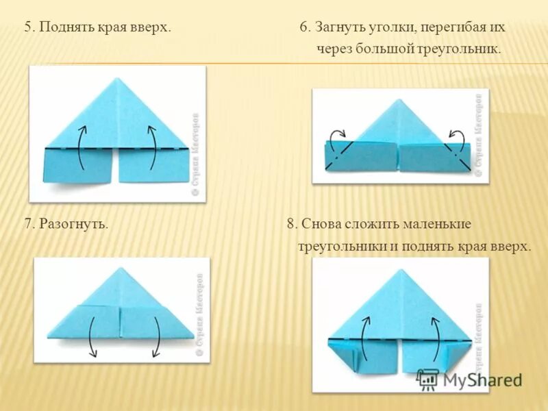 Сложить треугольник. Как складывать треугольник из бумаги. Как сложить треугольник из бумаги. Сложить листок треугольником.