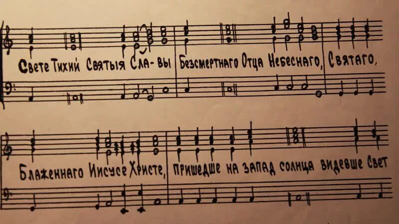 Свете тихий Азеев Ноты. Свете тихий Архангельский. Свете тихий Валаамский распев Ноты. Свете тихий Киевский.