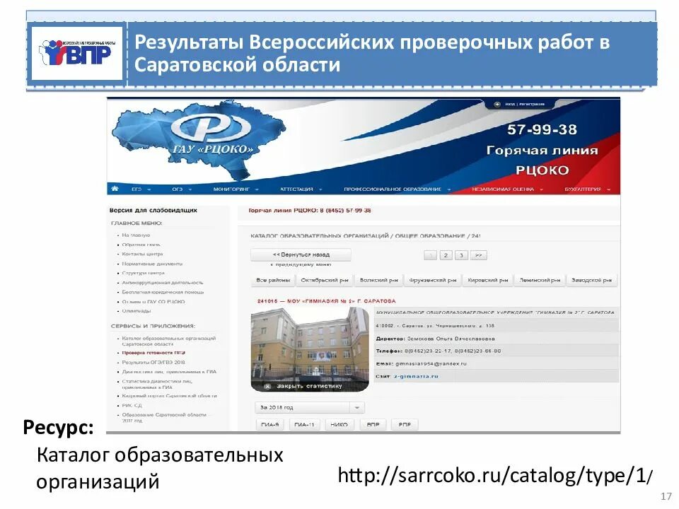 Рцоко саратов официальный сайт. Рцоко. Информация для участников гиа-9. Саррцоко. Рцоко официальный сайт.