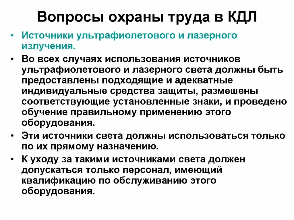 Средства защиты от воздействия эмп. Излучения охрана труда. Влияние неионизирующих излучений на человека. Способы защиты от электромагнитного излучения. Охрана труда и техника безопасности в кдл.