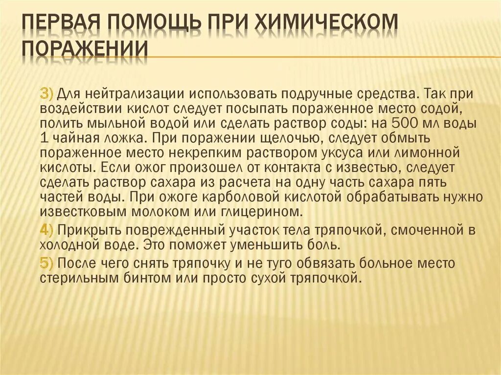 Первая помощь при химическом поражении. Что делать при химическом поражении. Заболевания при химических поражениях. Первая помощь при химикатами. Himiceskiye trawmy perwaya pomos Pru himiceskix trawmax.