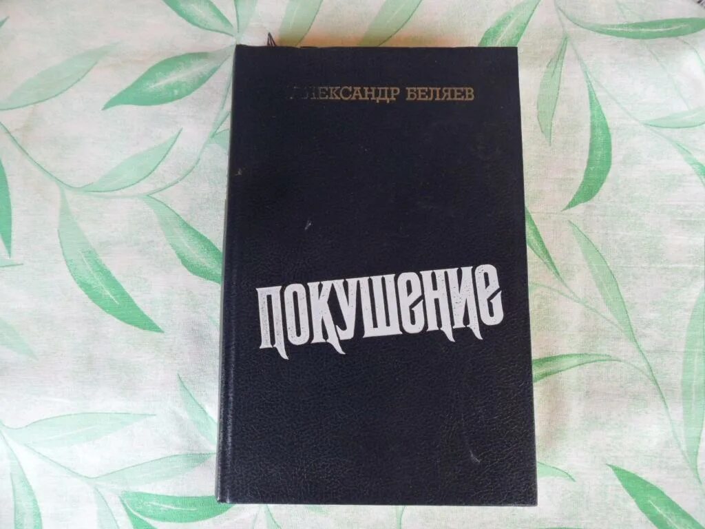 Эд макбейн покушение на леди 560 страниц. Кирст покушение книга. Кирст покушение книга. Кирст покушение книга. Кирст покушение книга.