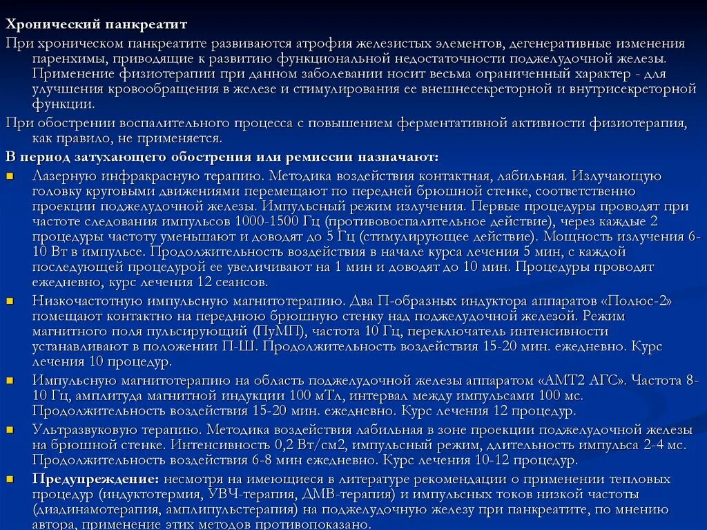 Аппаратная физиотерапия. Гастрит реабилитация электрофорез. Физиотерапия при хроническом. Электротерапия магнитотерапия. Увч аппараты физиотерапии.