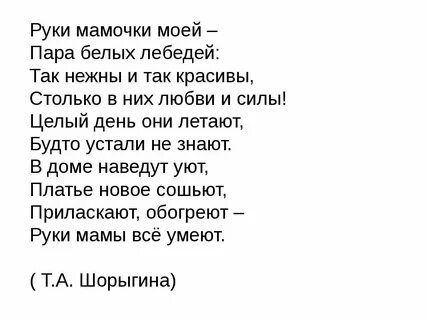 Стих 8 строчек 3 класс