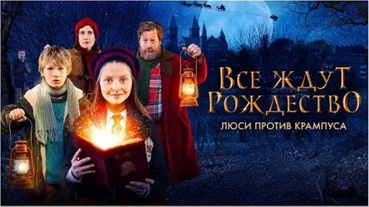 Все ждут рождества люси против. Все ждут рождество люси. все ждут рождество: люси против крампуса фильм 2018 крампус. крампус из фильма все ждут рождество люси. все ждут рождество люси против крампуса 2.