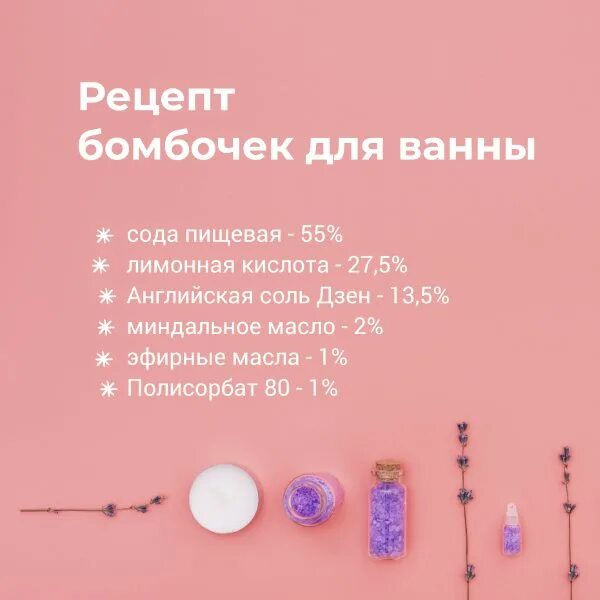 Как сделать домашнюю бомбочку. Как сделать бомбочку для ванны в домашних условиях рецепт. рецепт бомбочки для ванны. рецептура бомбочки для ванны. рецепт бомбочек для ванны в домашних.