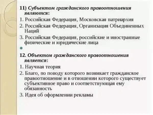 Ответы к тесту гражданское право