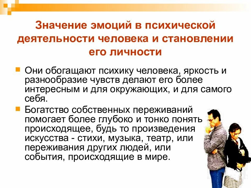 Мир значение чувства. Значение эмоций. тенденции парадоксальных эмоций. эмоциональное значение. что значит быть эмоциональным.