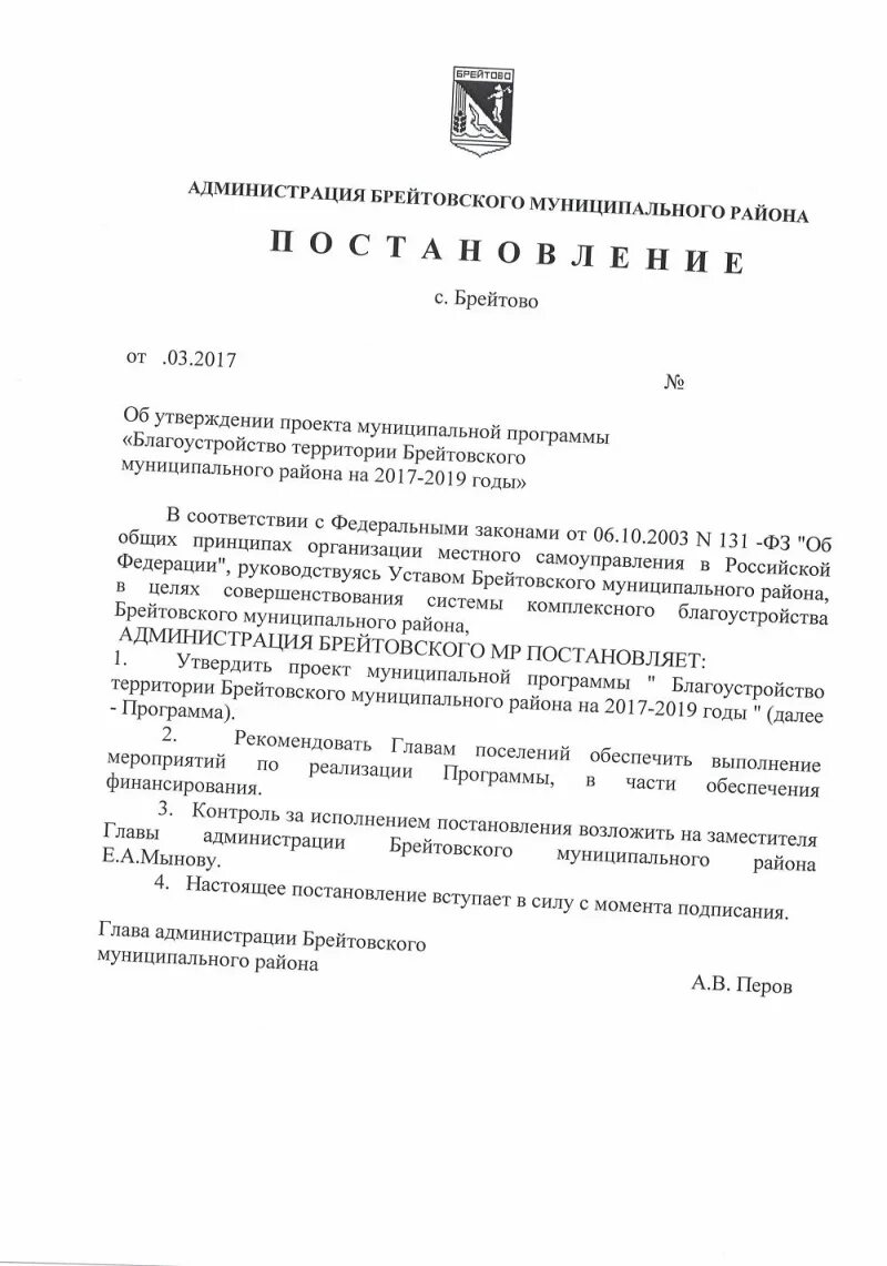 Постановление об утверждении проекта организации Муниципальные правовые акты Официальный сайт муниципального образования "Большес