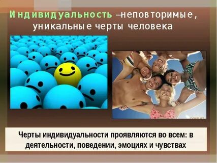Видеоурок человек личность