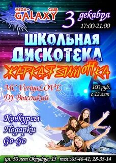 Название дискотеки