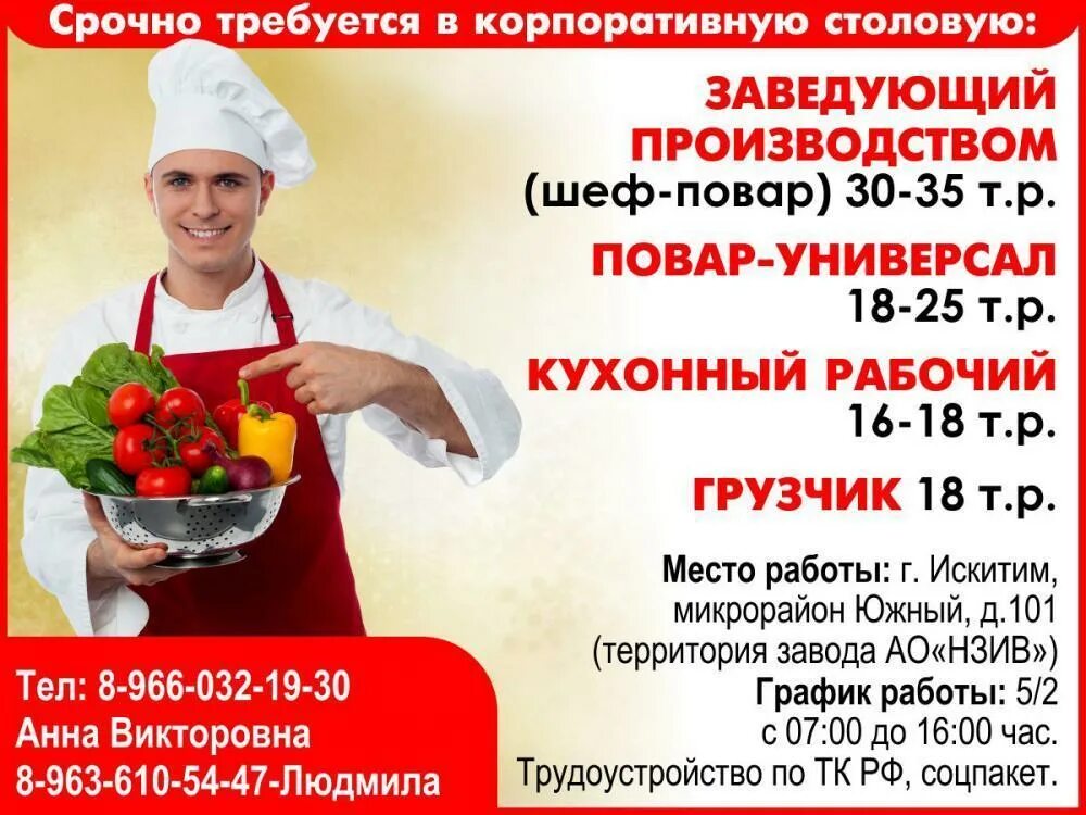 Прямой работодатель повар в столовой. В столовую требуются. требуется повар в столовую. требуются сотрудники в столовую. объявление повар.